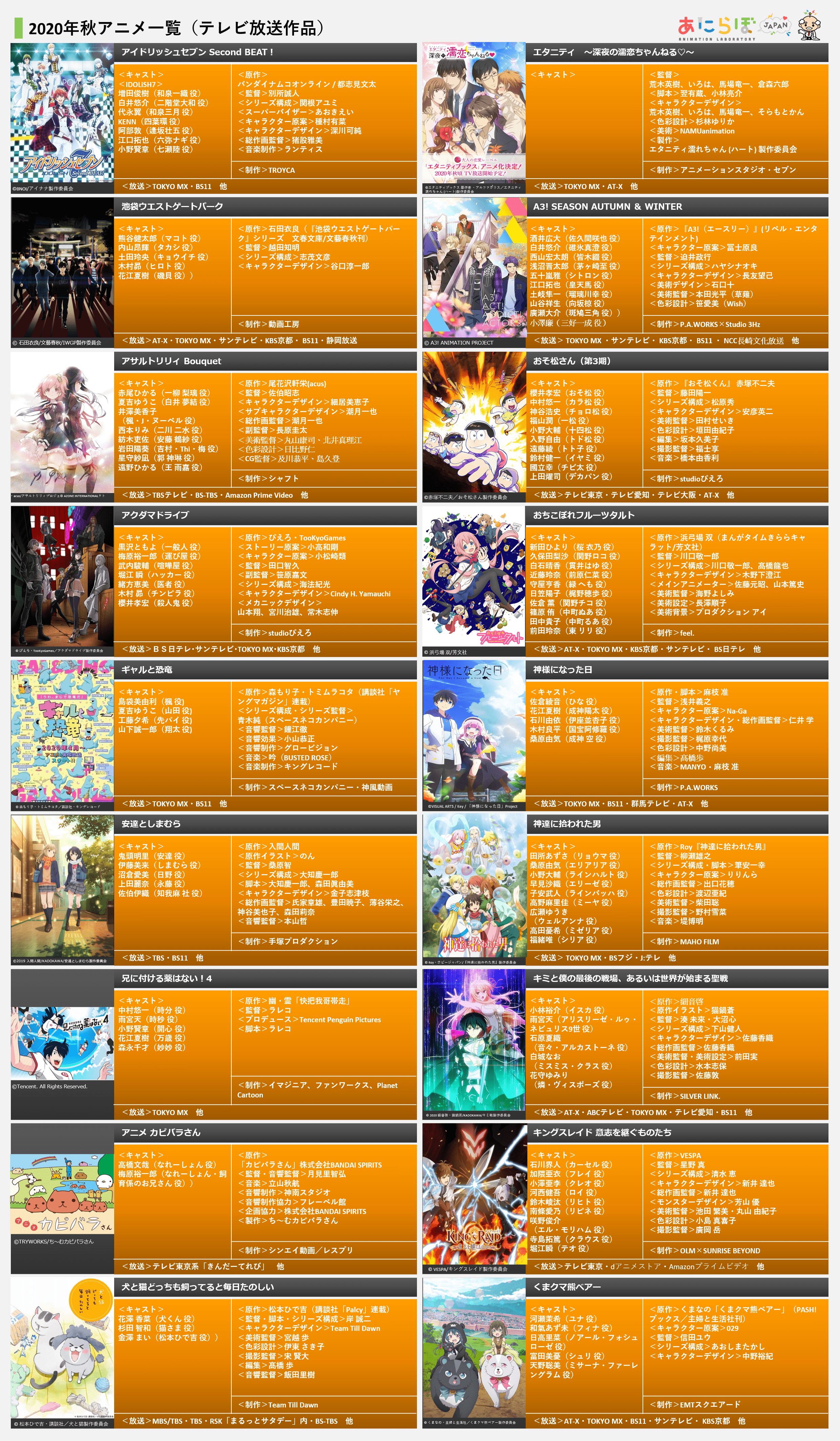 年秋アニメ一覧 あにらぼ Japan
