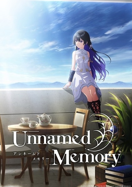 TVアニメ『Unnamed Memory』が2023年にTVアニメ化決定！ティザービジュアル＆特報映像が公開!!　