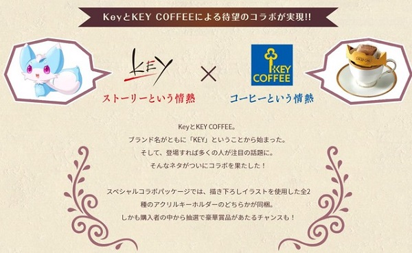 Key」×「KEY COFFEE」待望のコラボが実現！オリジナルコラボグッズを ...