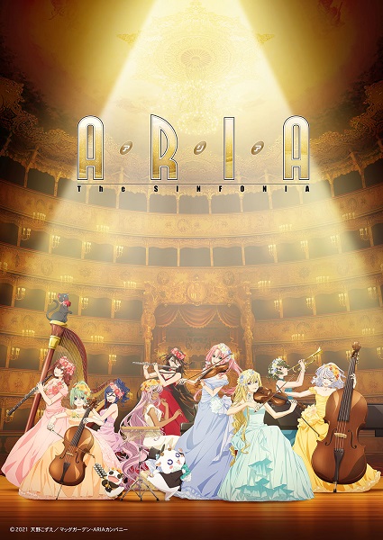アニメ『ARIA』シリーズ初のオーケストラコンサート開催決定！先行チケット5/21(日)18時まで受付中！