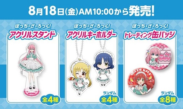 ぼっち・ざ・ろっくファミリーマート コラボキャンペーンメイド