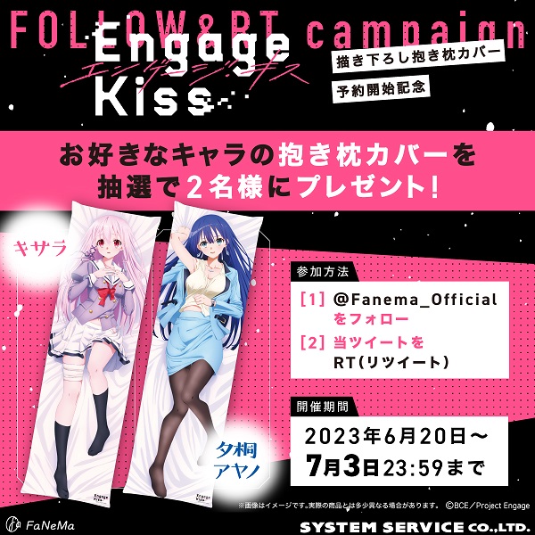 Engage Kiss エンゲージキス fanema 限定 抱き枕カバー キサラ