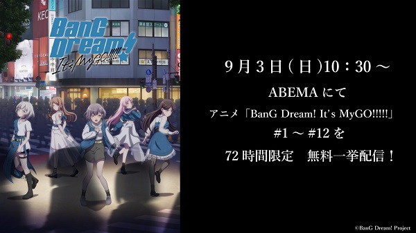 『BanG Dream! It's MyGO!!!!!』ABEMAにて1～12話の無料一挙配信が決定！