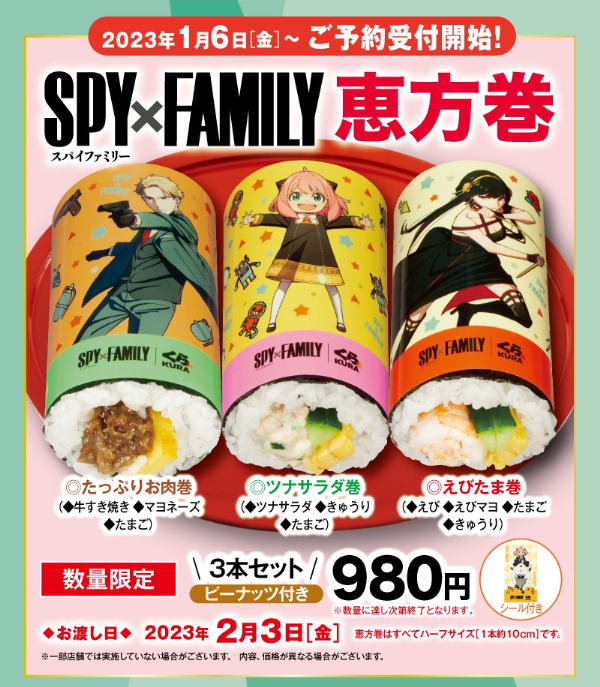 「くら寿司」と「SPY×FAMILY」のコラボが開催！限定グッズや可愛い恵方巻予約も！ 
