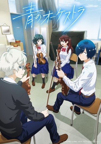 春アニメ『青のオーケストラ』声と演奏キャストを一挙公開！最新の第弾PVも！