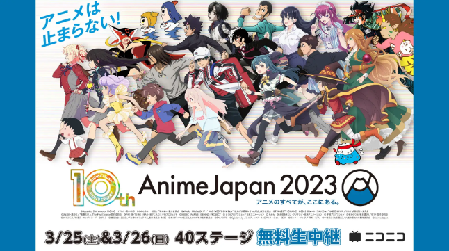 「AnimeJapan 2023」AJステージ計40プログラムをニコ生でドドンと無料生中継!!