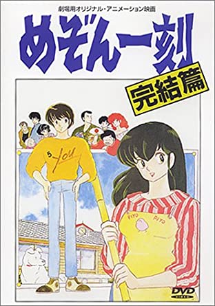 めぞん一刻 完結篇 アニメ情報 レビュー 評価 ランキング 声優 あらすじ その他詳細情報 あにらぼ Japan