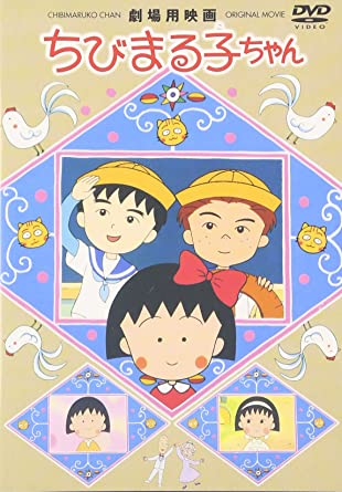 ちびまる子ちゃん 大野君と杉山君