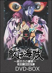 敵は海賊〜猫たちの饗宴〜