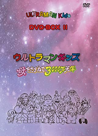 ウルトラマンキッズ 母をたずねて3000万光年