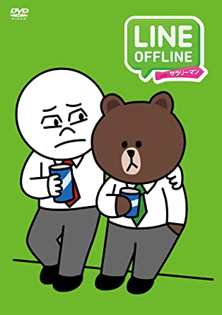 LINE OFFLINE ～サラリーマン～