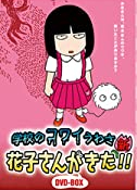 学校のコワイうわさ 新・花子さんがきた!! 