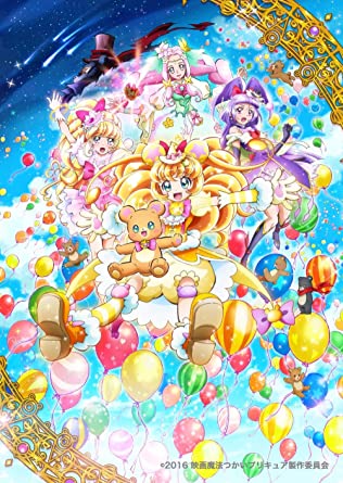 映画 魔法つかいプリキュア！奇跡の変身！キュアモフルン！