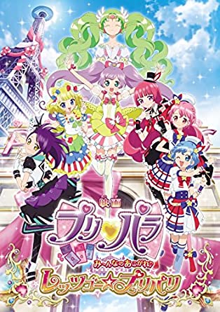 プリパラ み～んなのあこがれ♪レッツゴー☆プリパリ