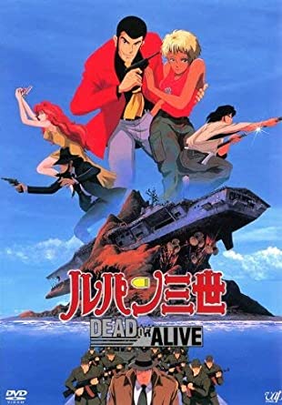 ルパン三世 DEAD OR ALIVE