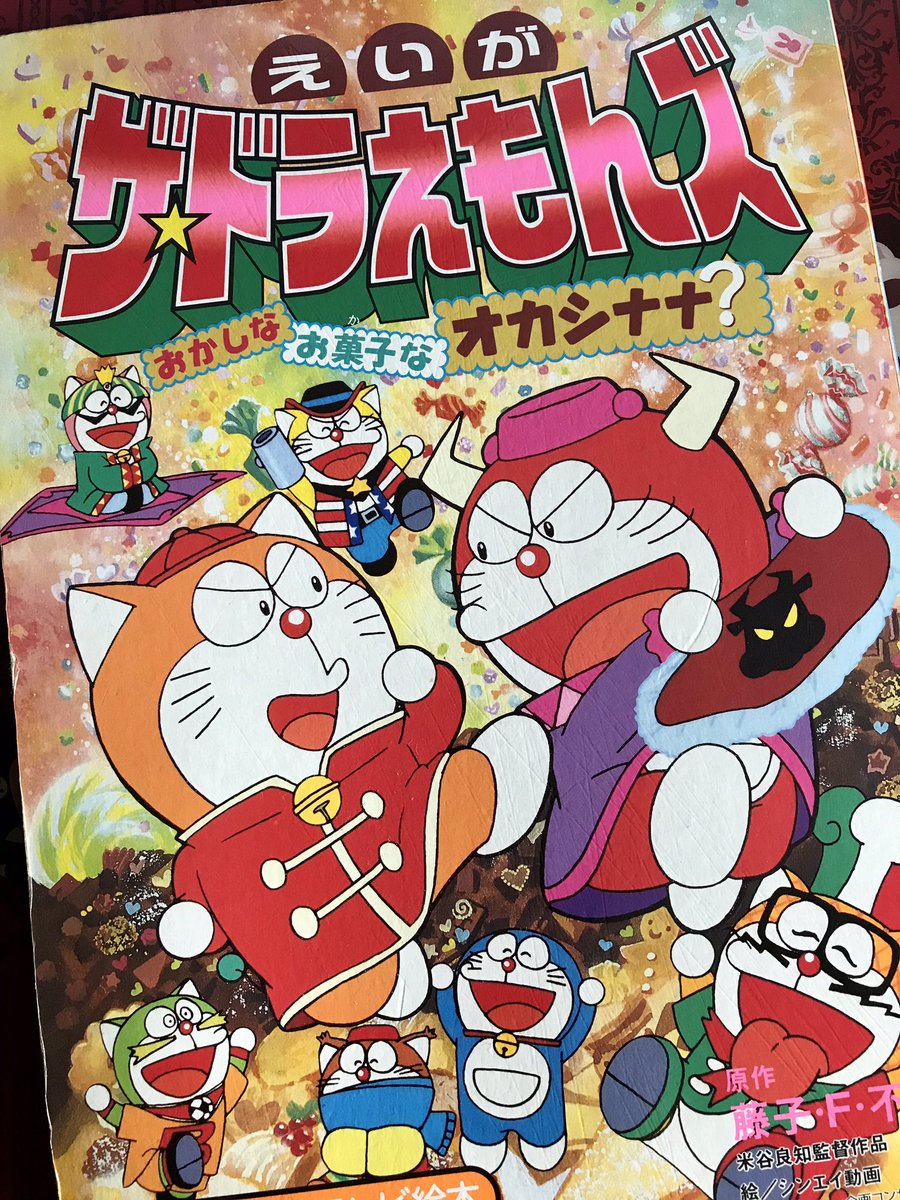 ザ☆ドラえもんズ おかしなお菓子なオカシナナ？の評価・感想