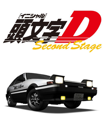 頭文字D Second Stage