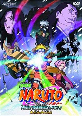 劇場版 NARUTO -ナルト- 大活劇!雪姫忍法帖だってばよ!!