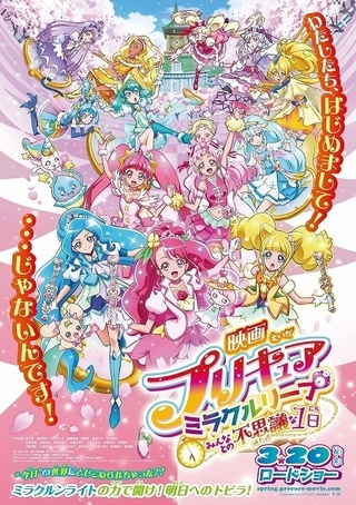 映画　プリキュアミラクルリープ　みんなとの不思議な1日