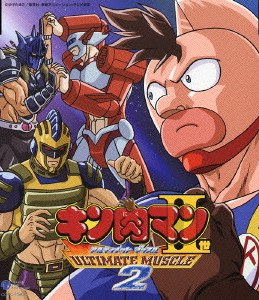 キン肉マンII世 ULTIMATE MUSCLE 2