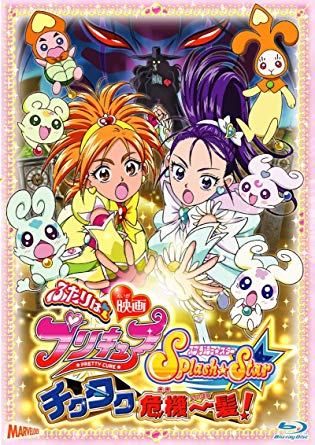 映画 ふたりはプリキュア Splash Star チクタク危機一髪!