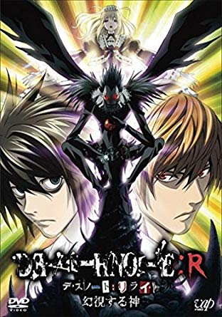 DEATH NOTE リライト 幻視する神 