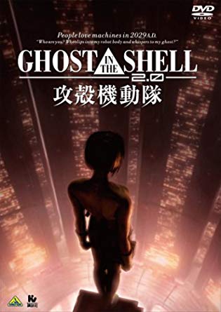 GHOST IN THE SHELL 攻殻機動隊2.0