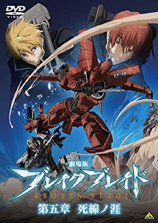 ブレイク ブレイド 第五章「死線ノ涯」