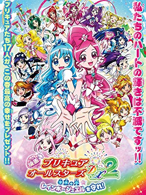 プリキュアオールスターズDX2 希望の光☆レインボージュエルを守れ！