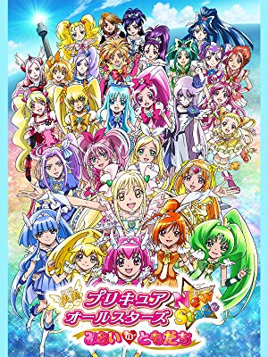 プリキュアオールスターズnewstage みらいのともだち アニメ情報 レビュー 評価 ランキング 声優 あらすじ その他詳細情報 あにらぼ Japan