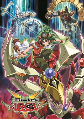 遊☆戯☆王ARC-V