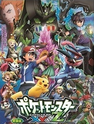 ポケットモンスター Xy Z 評価 ランキング アニメ情報 キャスト スタッフ 最新動画 あにらぼjapan