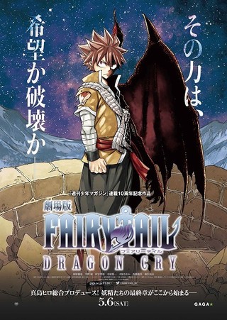 劇場版FAIRY TAIL ‐DRAGON CRY‐