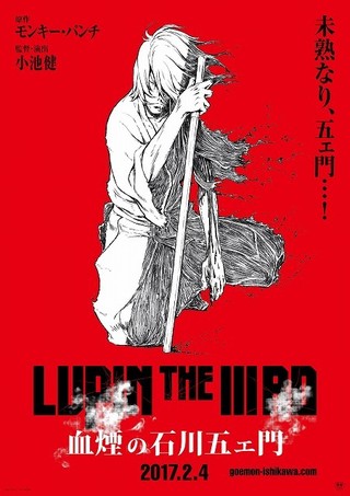 LUPIN THE IIIRD 血煙の石川五ェ門