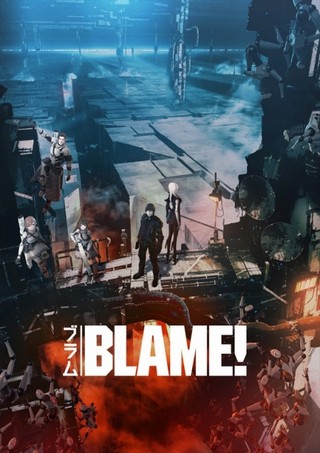 BLAME！