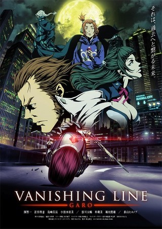 牙狼＜GARO＞-VANISHING LINE-