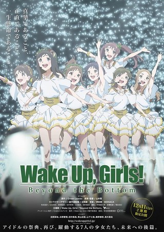 続･劇場版 後篇 「Wake Up, Girls！ Beyond the Bottom」