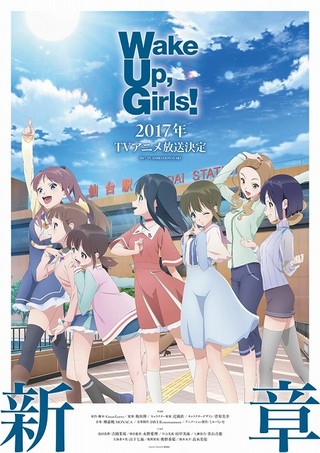 Wake Up, Girls！ 新章