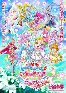 映画トロピカル～ジュ！プリキュア 雪のプリンセスと奇跡の指輪！