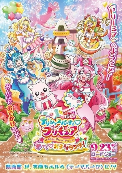 映画デリシャスパーティ♡プリキュア 夢みる♡お子さまランチ！