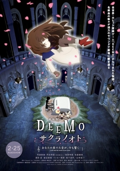 DEEMO サクラノオト-あなたの奏でた音が、今も響く-