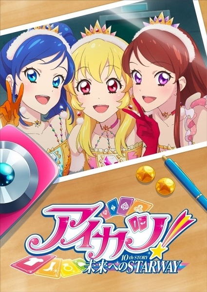 アイカツ！ 10th STORY ～未来へのSTARWAY～