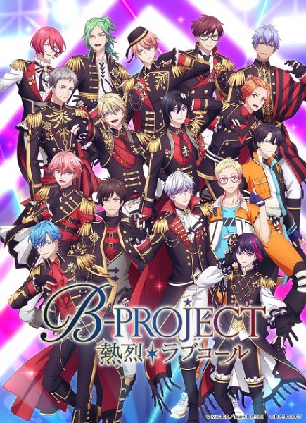 B-PROJECT ～熱烈＊ラブコール～の声優・音楽・評価をチェック！アニメ最新情報満載！｜あにらぼJAPAN