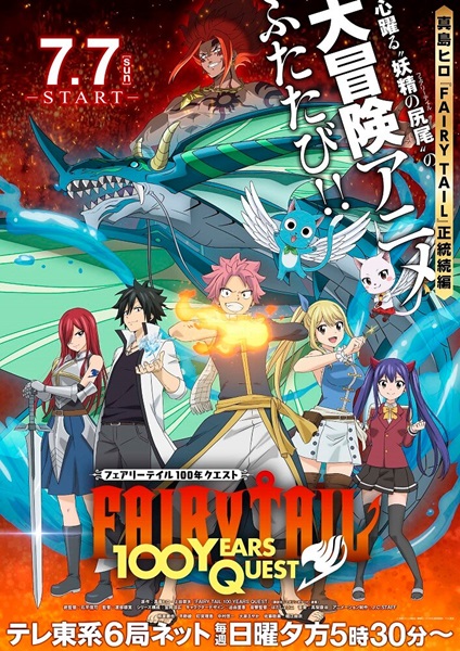 FAIRY TAIL 100年クエスト