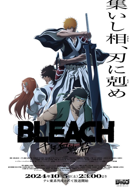 BLEACH 千年血戦篇-相剋譚-