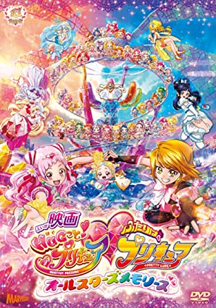 映画 HUGっと！プリキュア♡ふたりはプリキュア オールスターズメモリーズ 