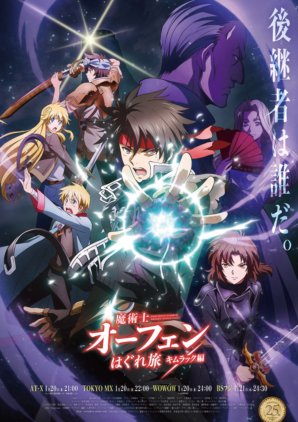 魔術士オーフェンはぐれ旅 キムラック編