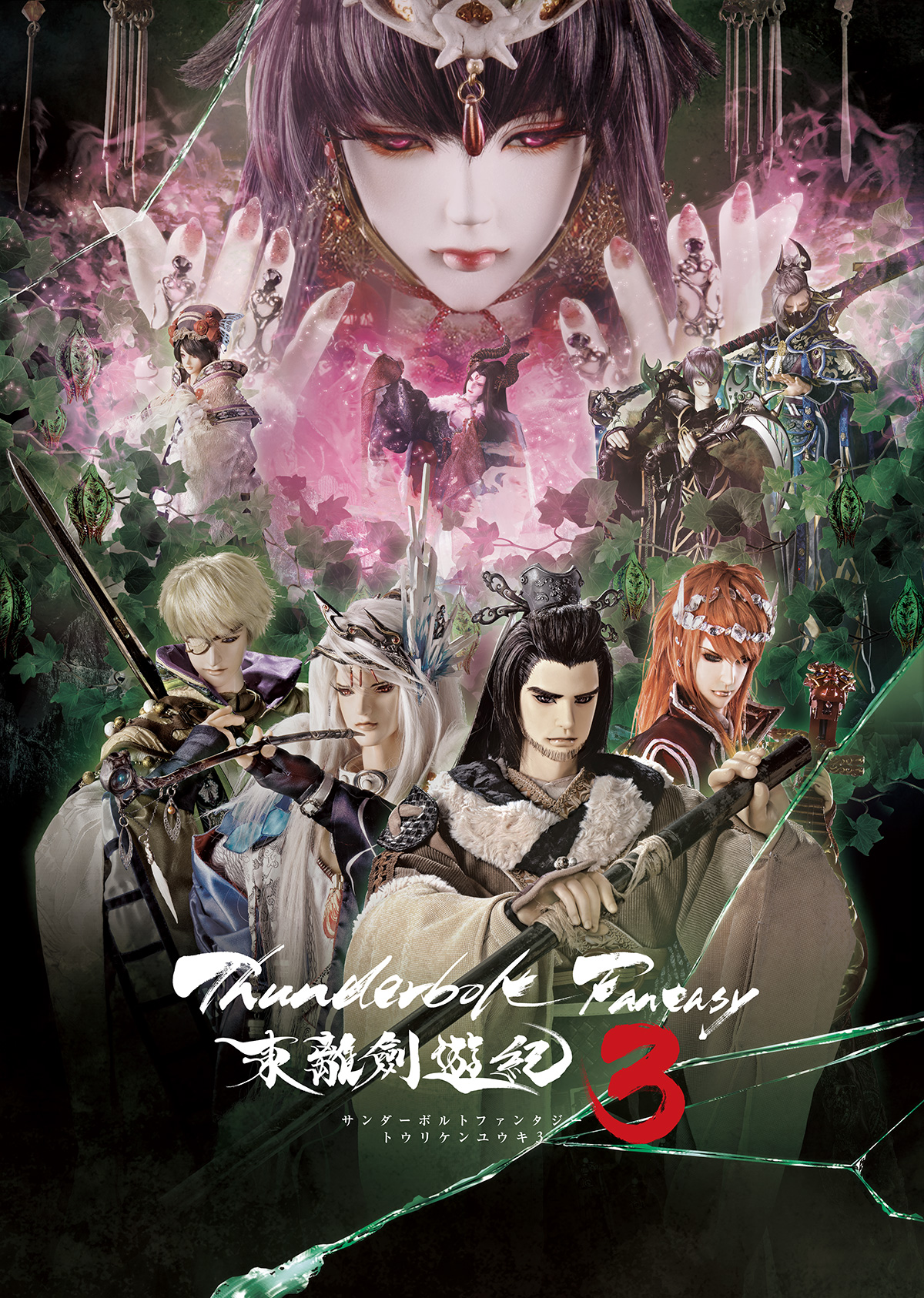 Thunderbolt Fantasy 東離劍遊紀 3