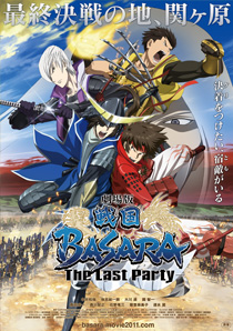 劇場版 戦国BASARA -The Last Party-