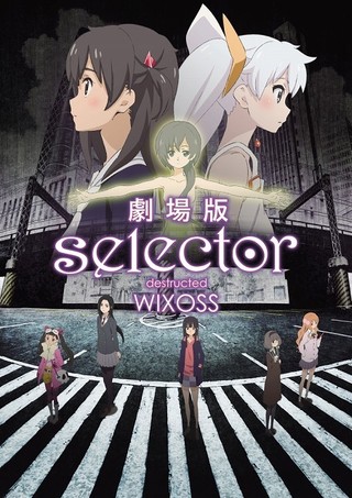 劇場版 selector destructed WIXOSS